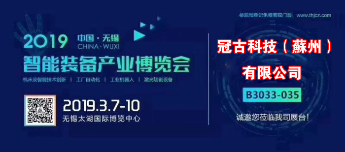 高埗镇冠古科技在无锡太湖机床博览会